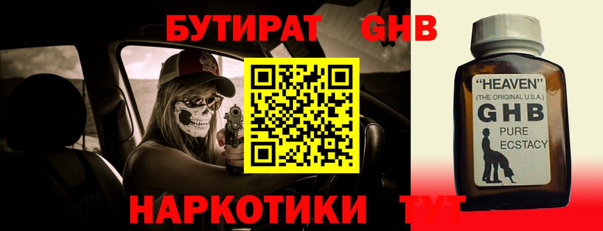 Бутират Butirat Карпинск