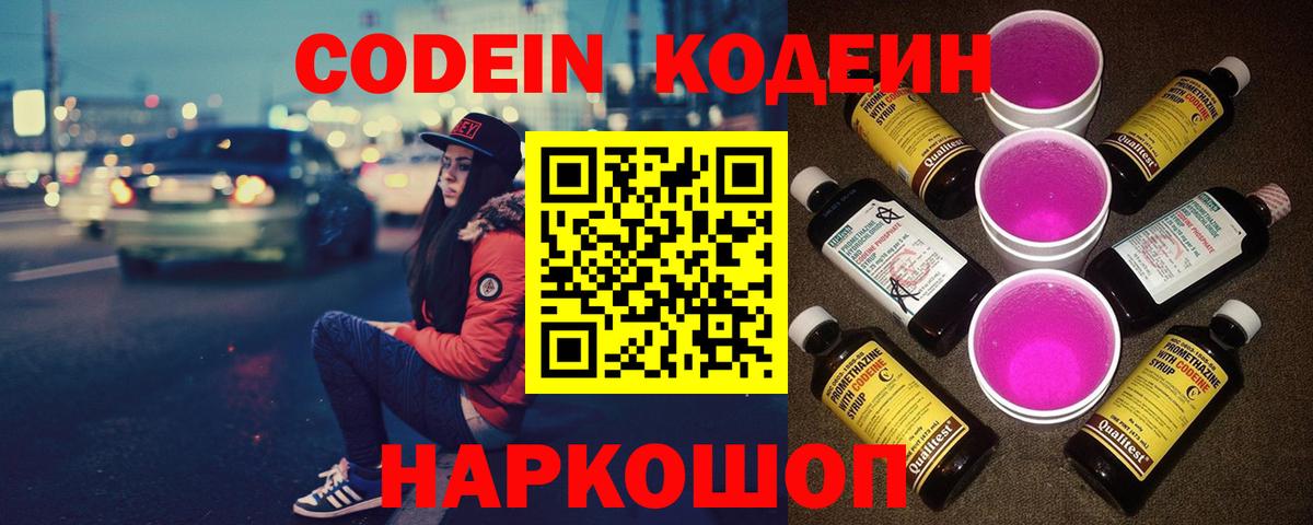 Кодеин Purple Drank  Вход с VPN  Карпинск 
